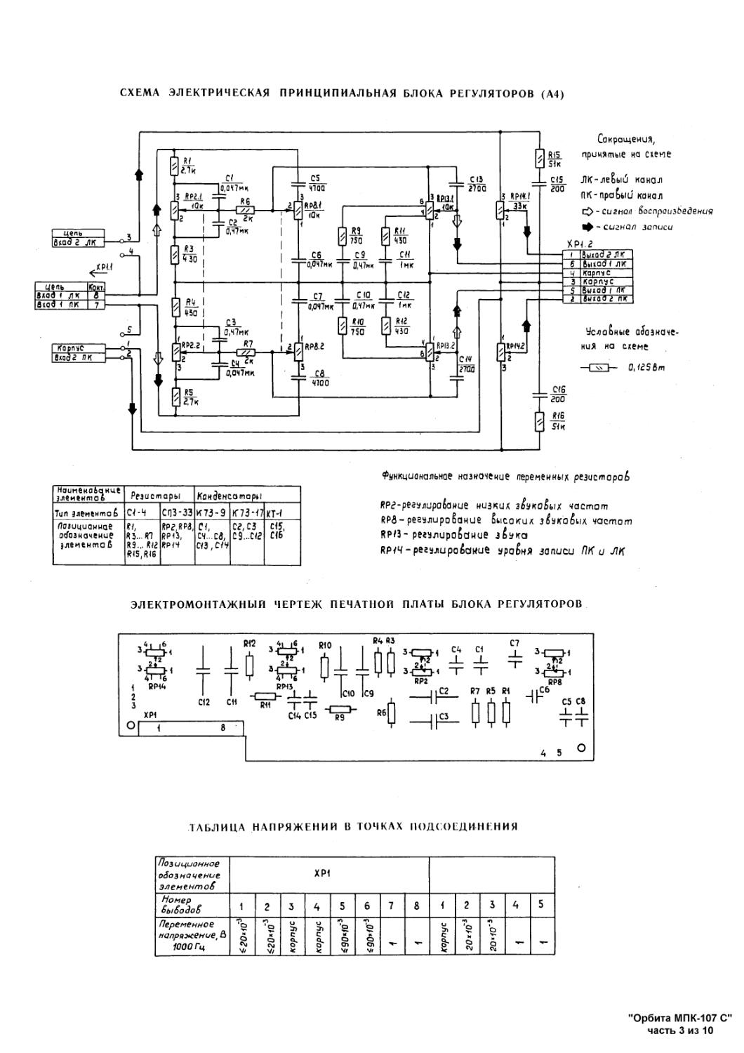 Магнитофон орбита мпк 108с схема платы