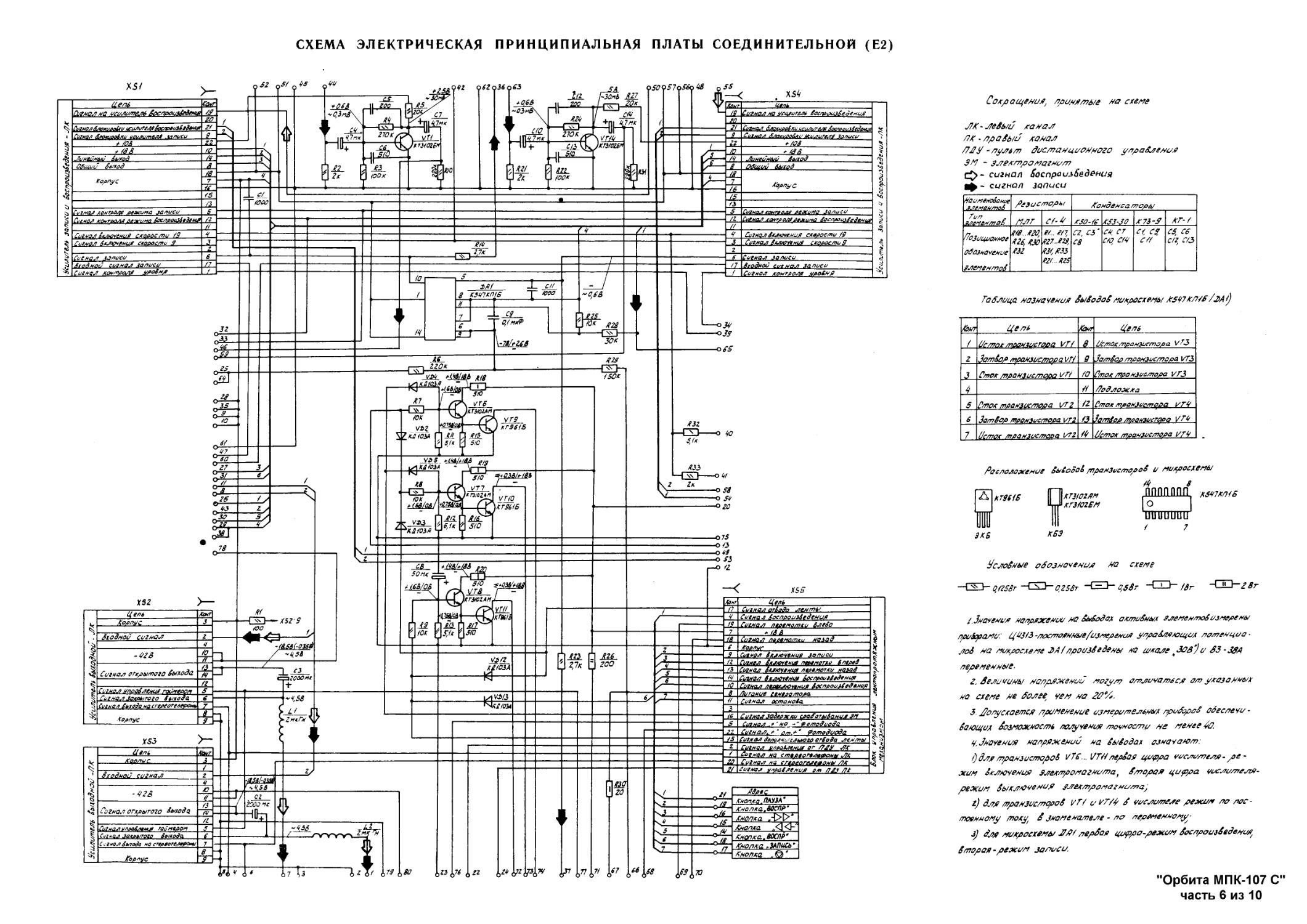 Магнитофон орбита мпк 108с схема платы