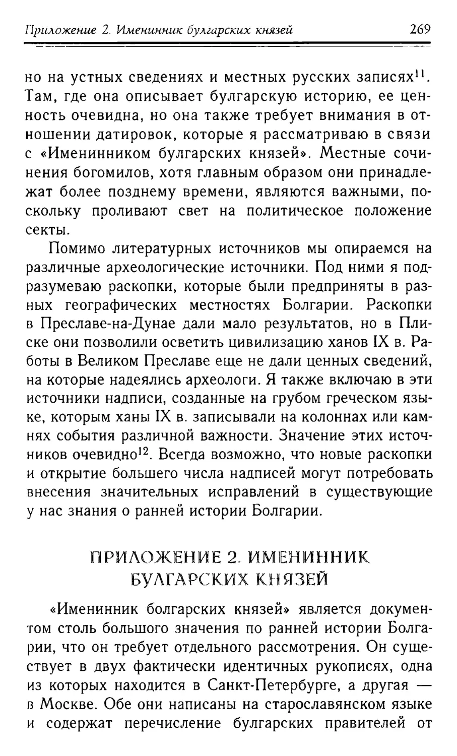 Приложение 2. Именинник булгарских князей