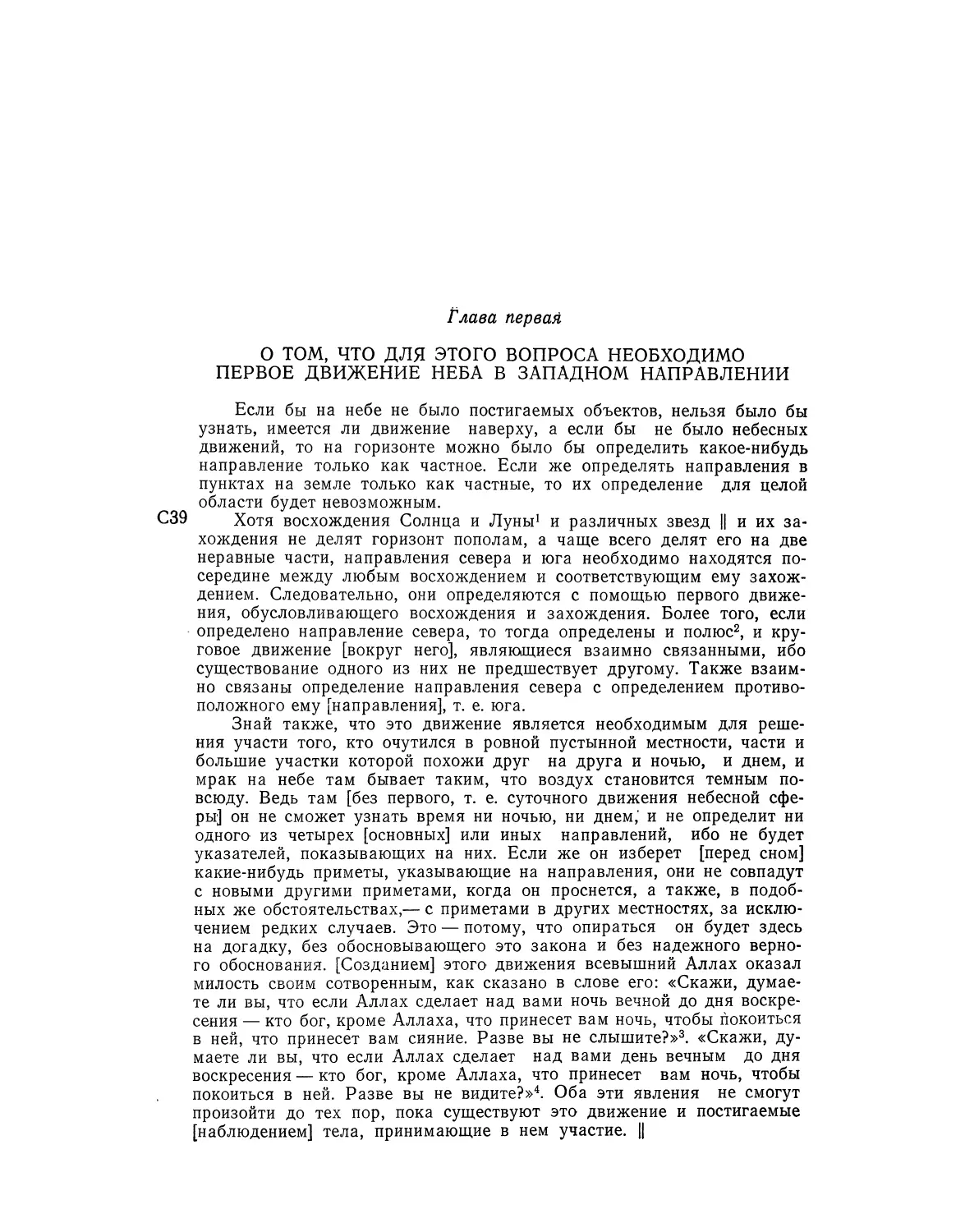 Глава первая. О том, что для этого вопроса необходимо первое движение неба в западном направлении