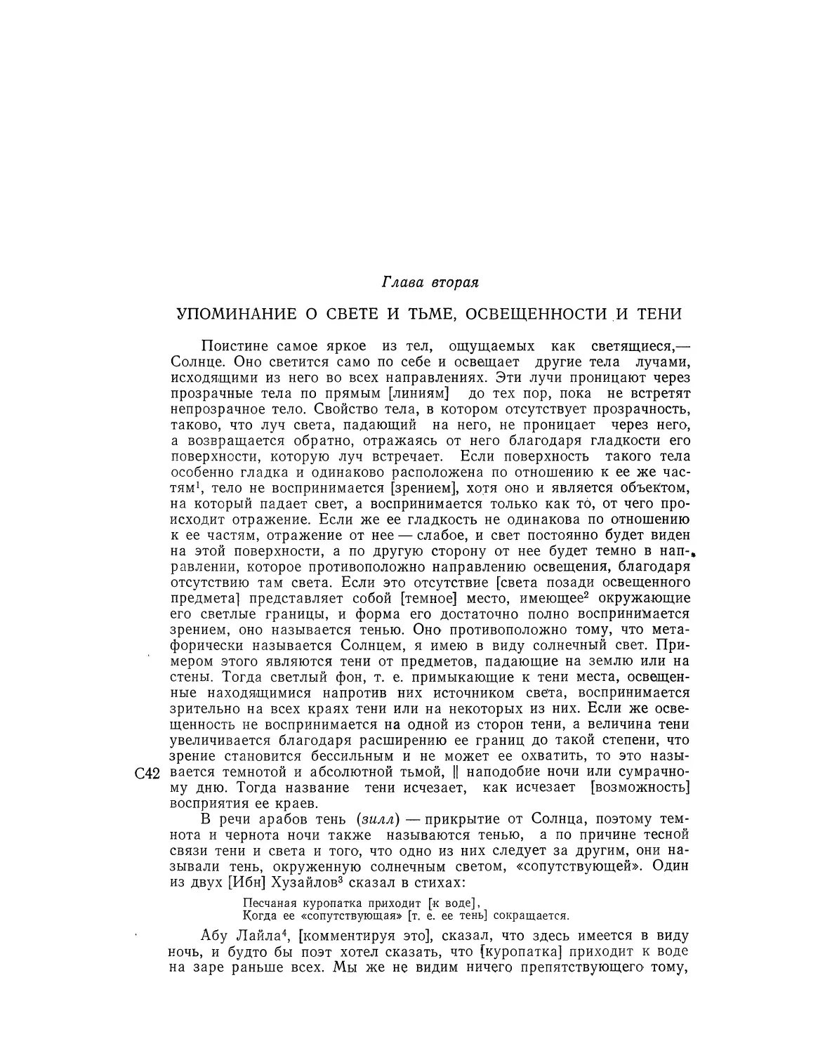 Глава вторая. Упоминание о свете и тьме, освещенности и тени