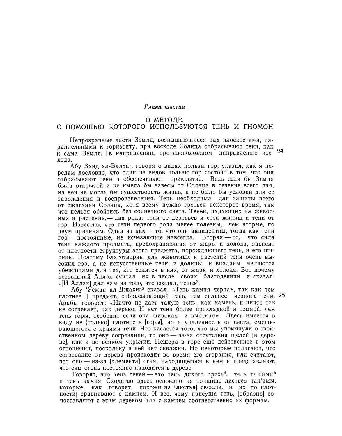 Глава шестая. О методе, с помощью которого используются тень и гномон