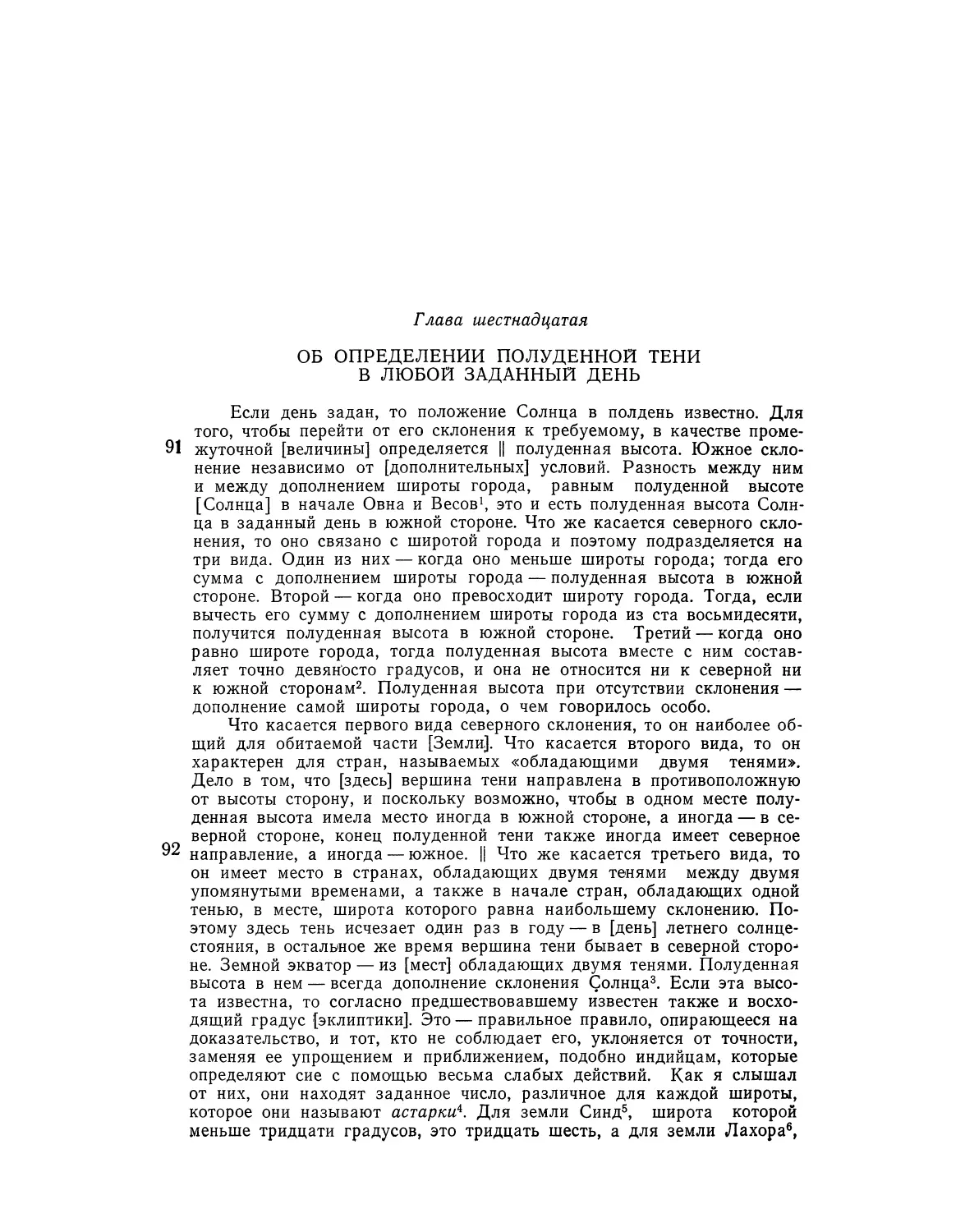 Глава шестнадцатая. Об определении полуденной тени в любой заданный день