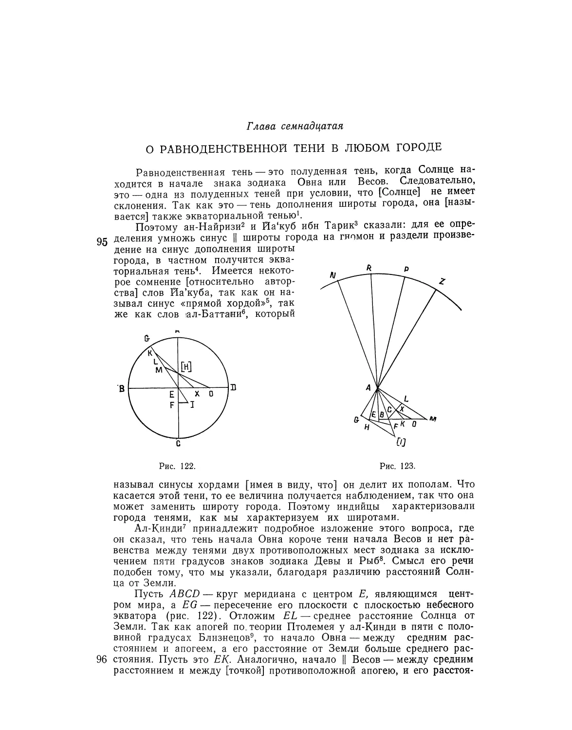 Глава семнадцатая. О равноденственной тени в любом городе