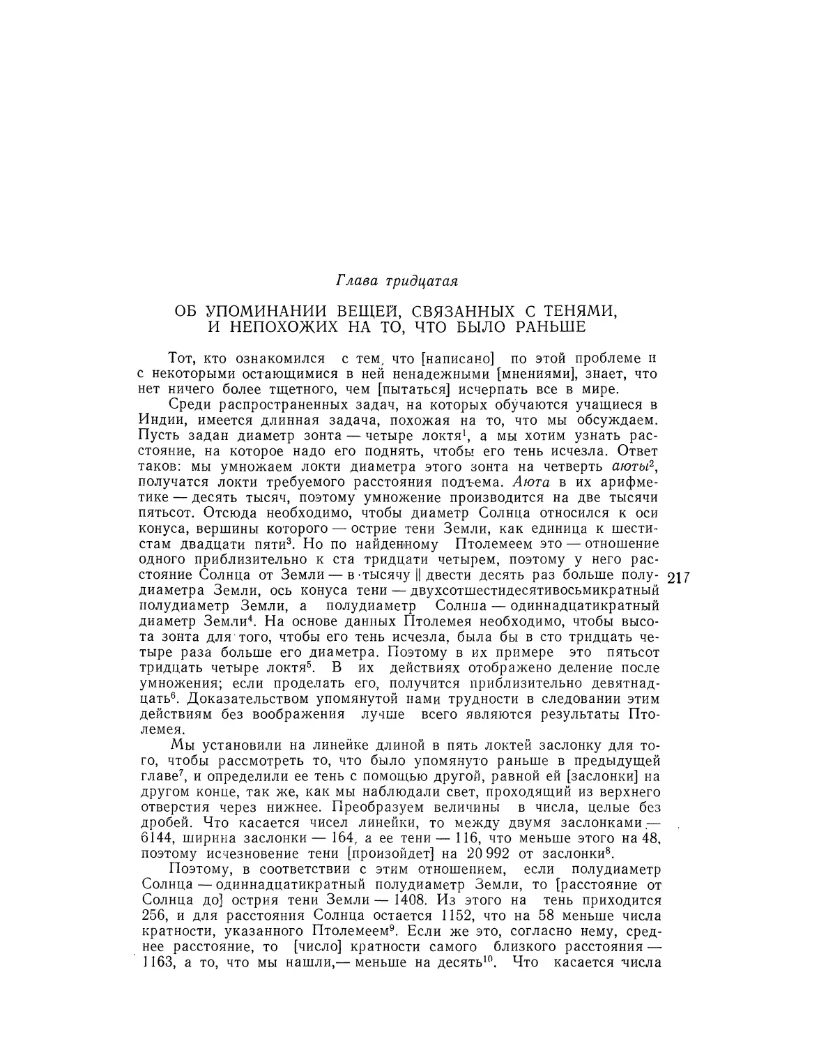 Глава тридцатая. Об упоминании вещей, связанных с тенями, и непохожих на то, что было раньше