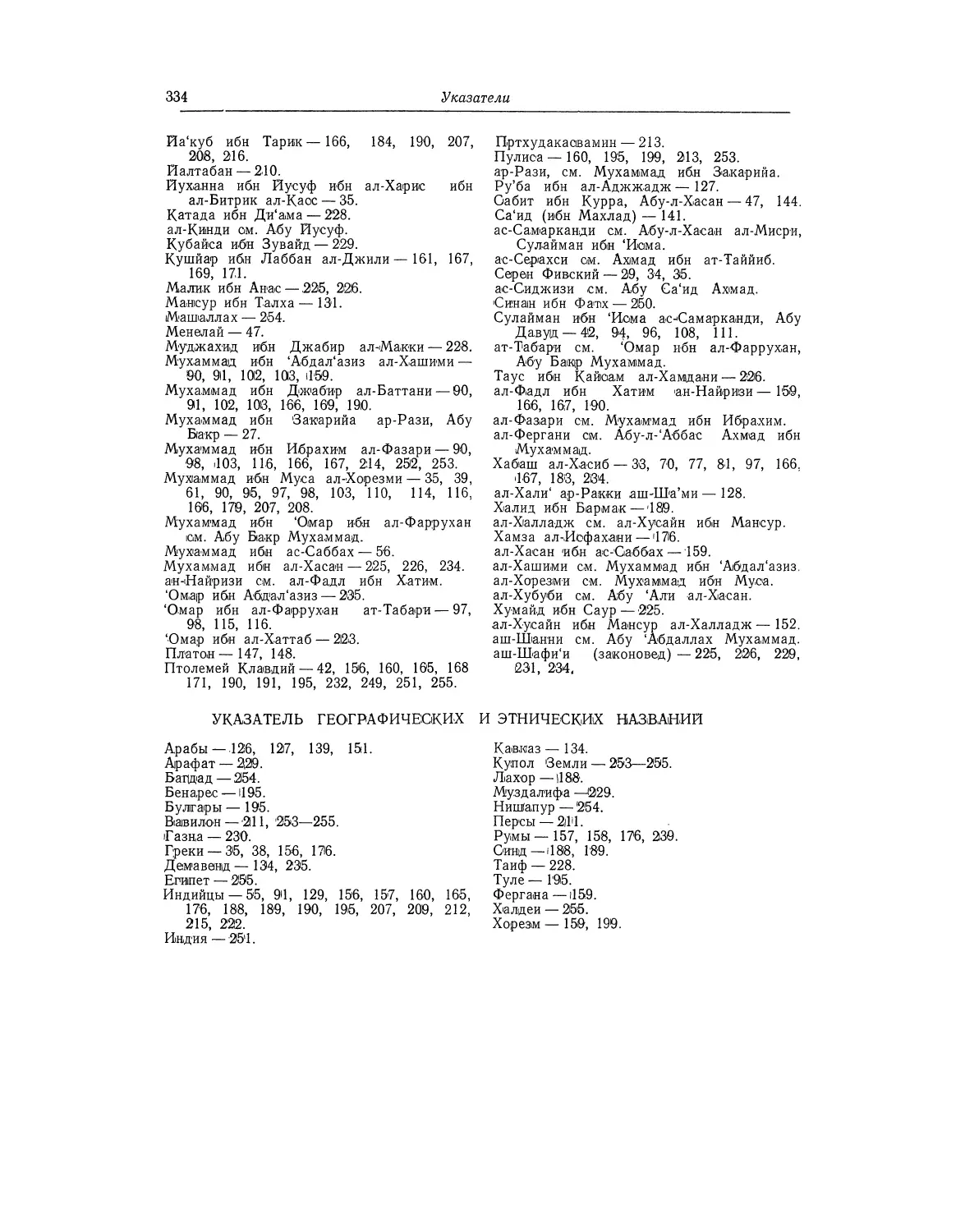 Указатель географических и этнических названий