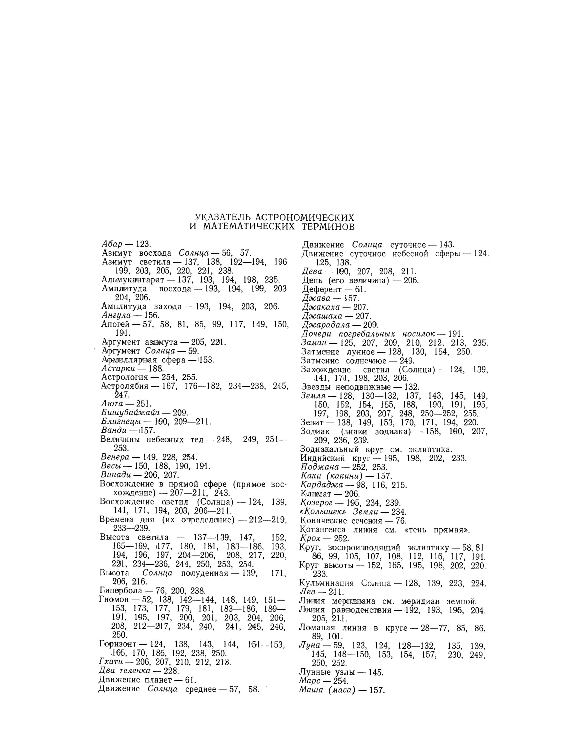 Указатель астрономических и математических терминов