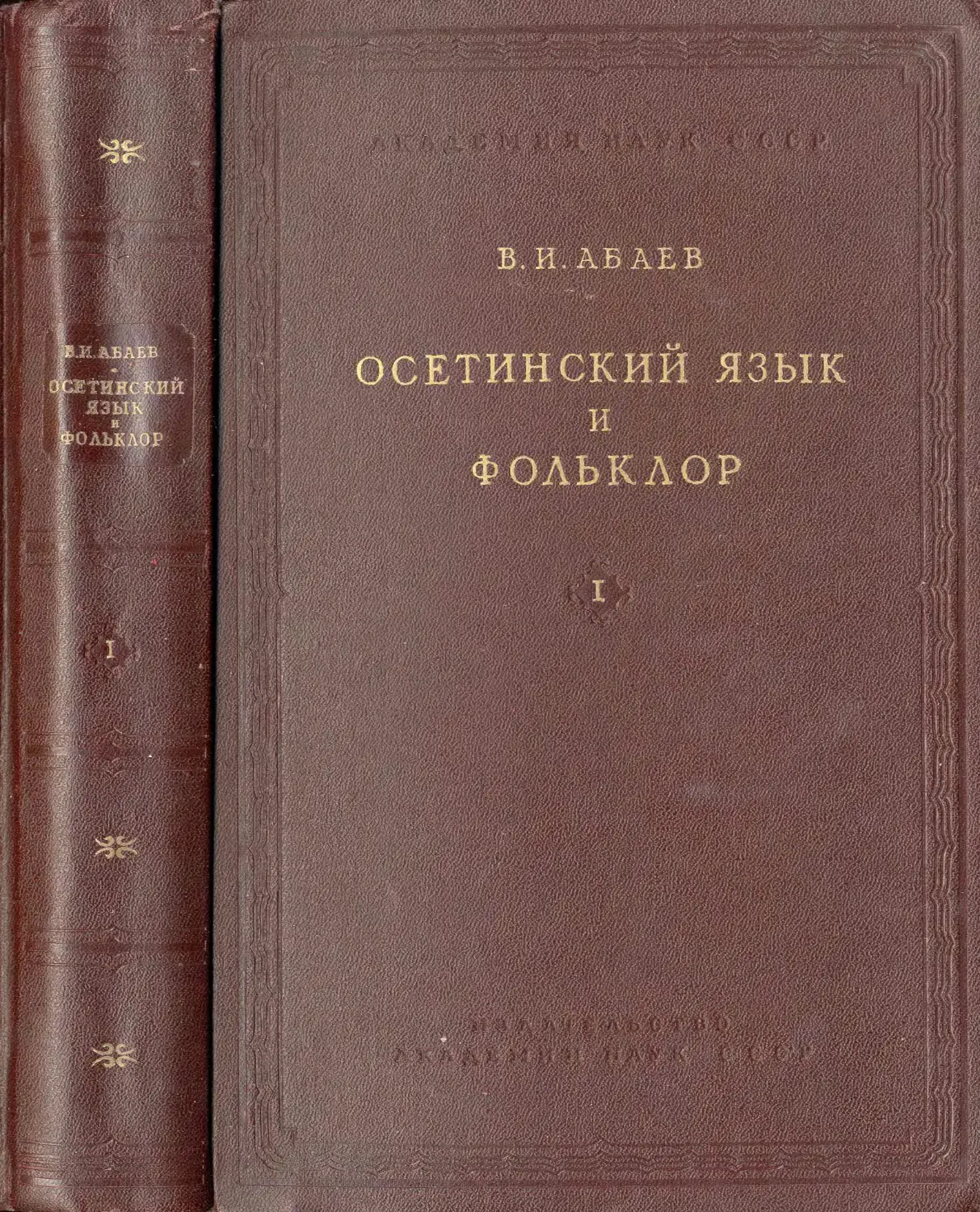 Книга осетин