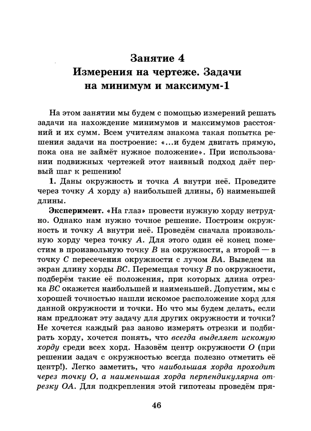 Занятие 4. Измерения на чертеже. Задачи на минимум и максимум-1