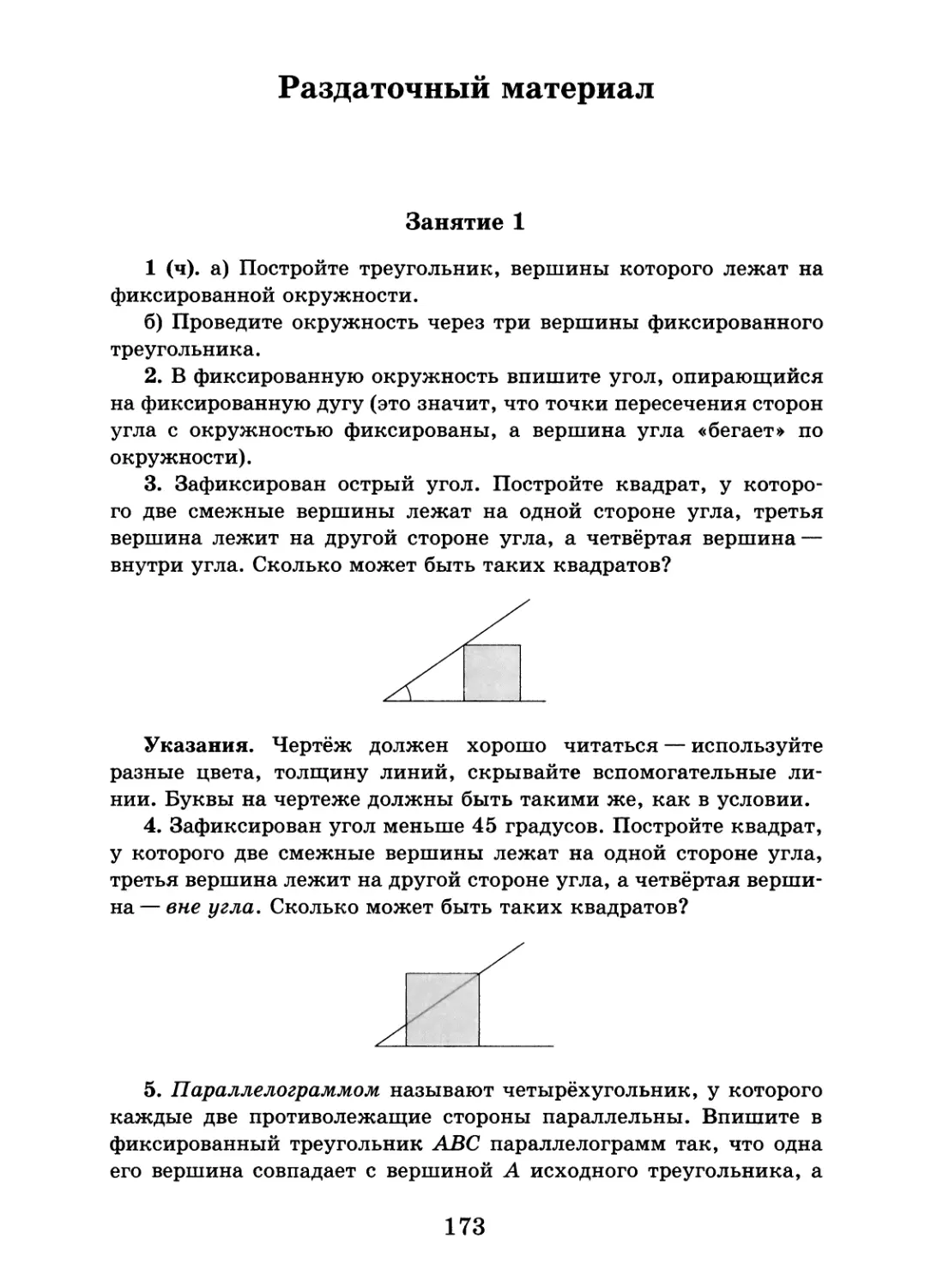 Раздаточный материал