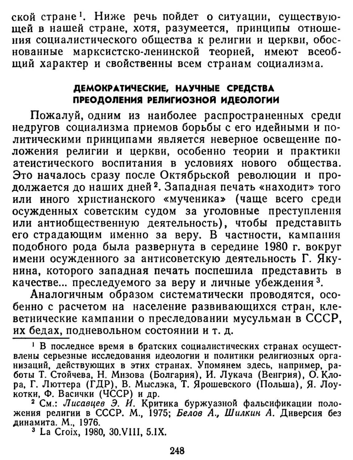 Демократические, научные средства преодоления религиозной идеологии