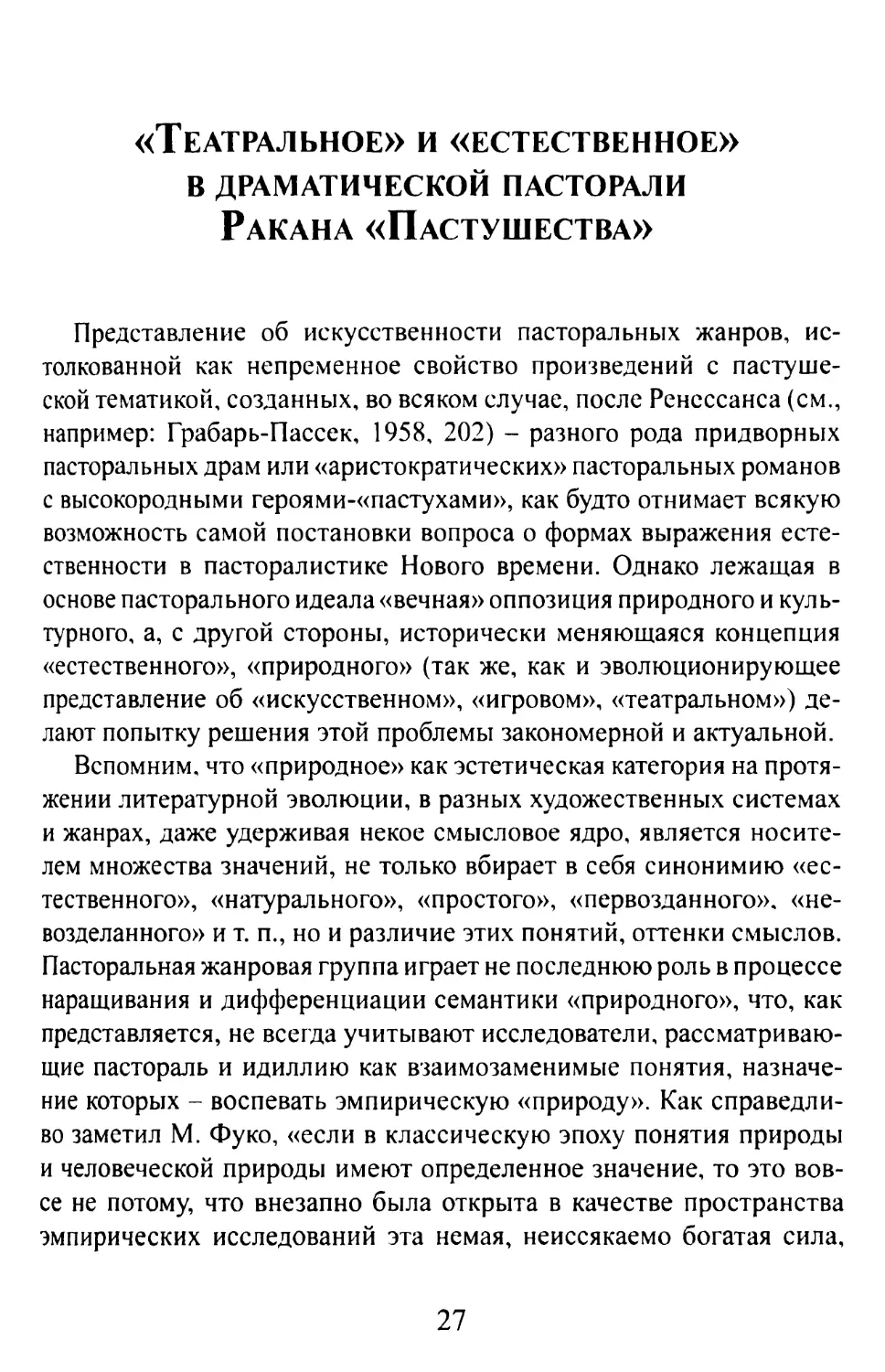 «Театральное» и «естественное» в драматической пасторали Ракана «Пастушества»