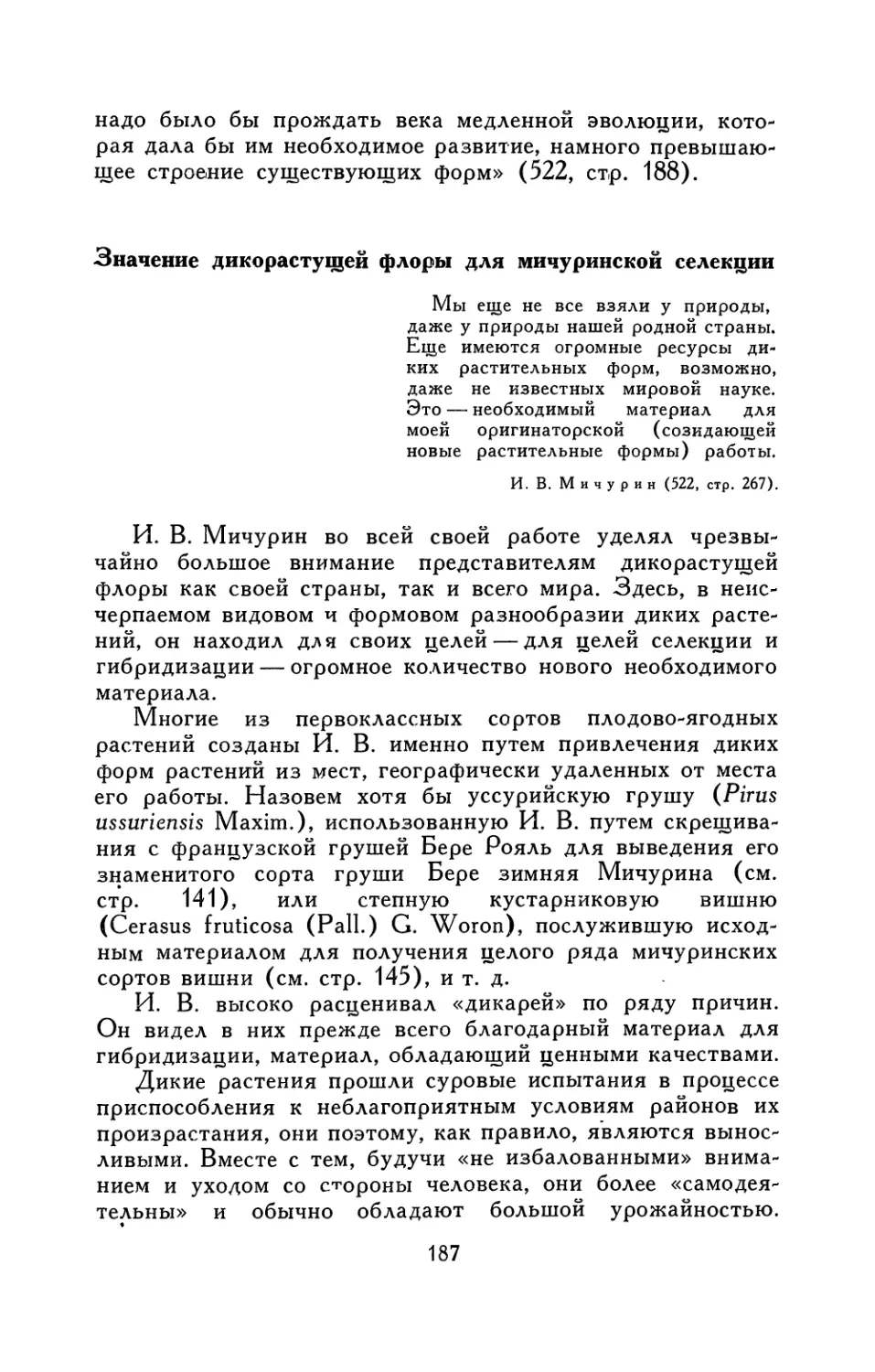 Значение дикорастущей флоры для мичуринской селекции