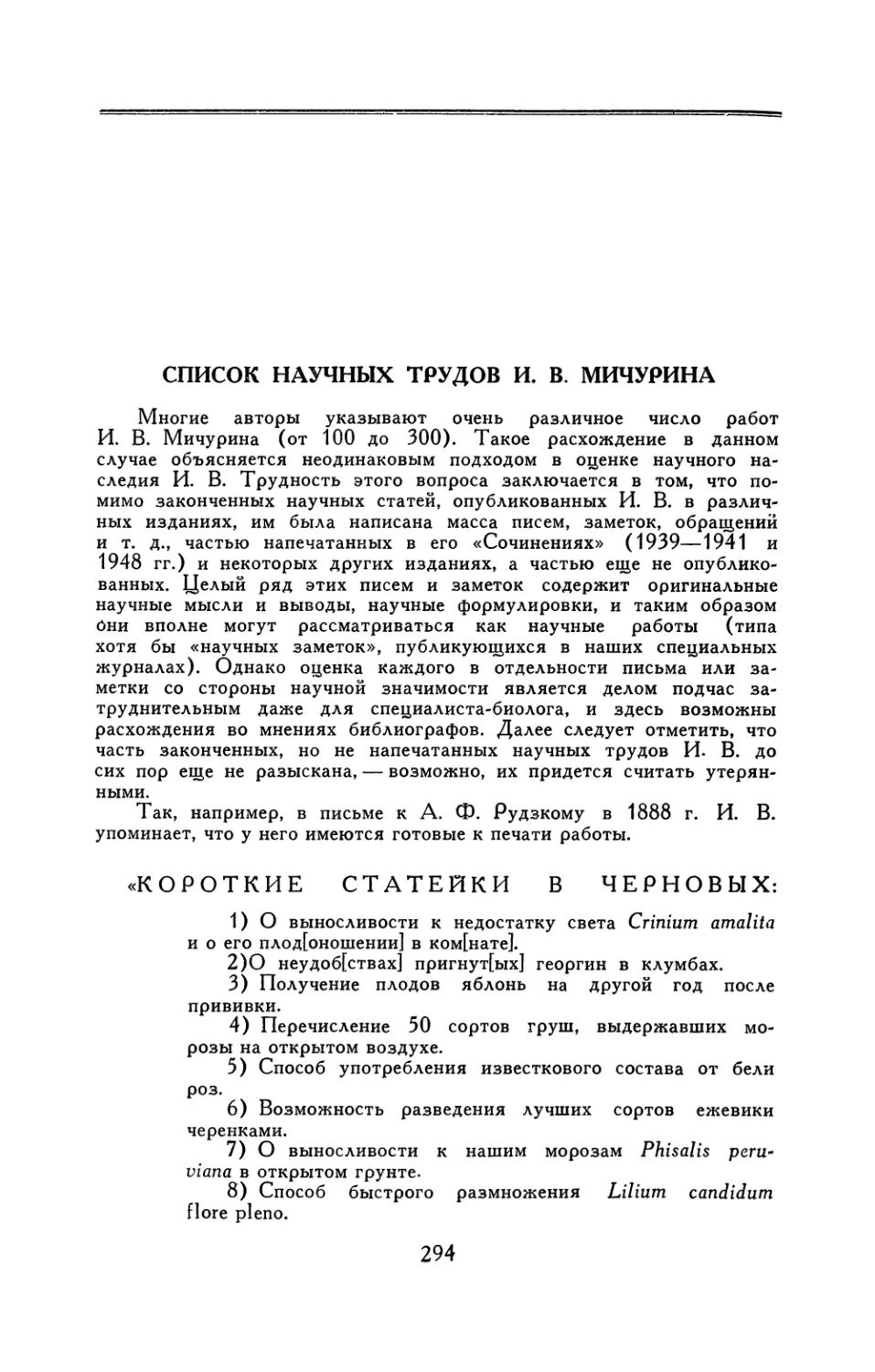 Список научных трудов И. В. Мичурина