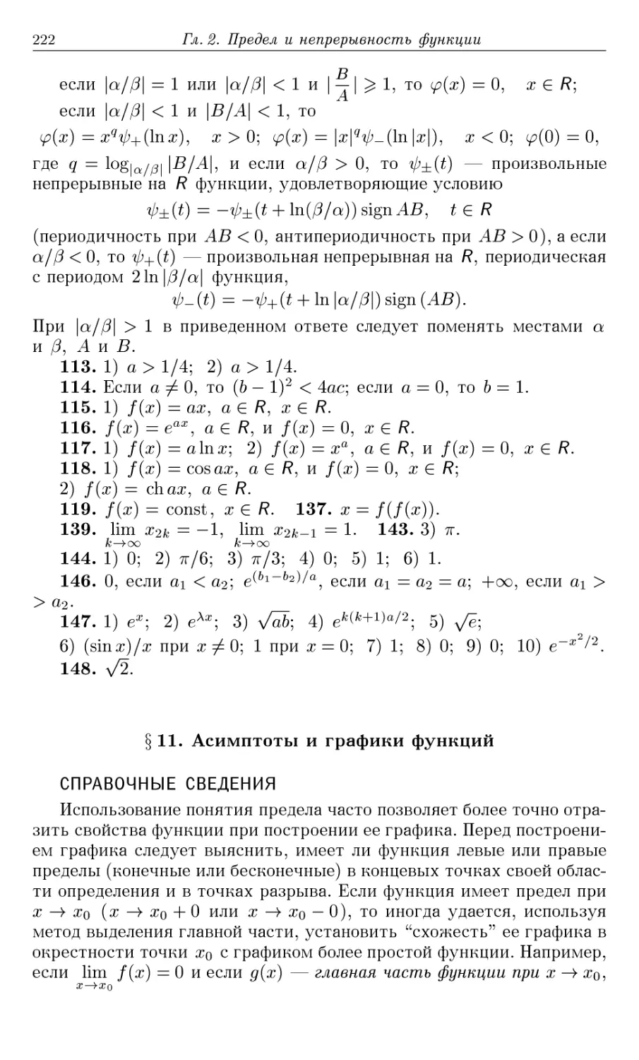 §11. Асимптоты и графики функций