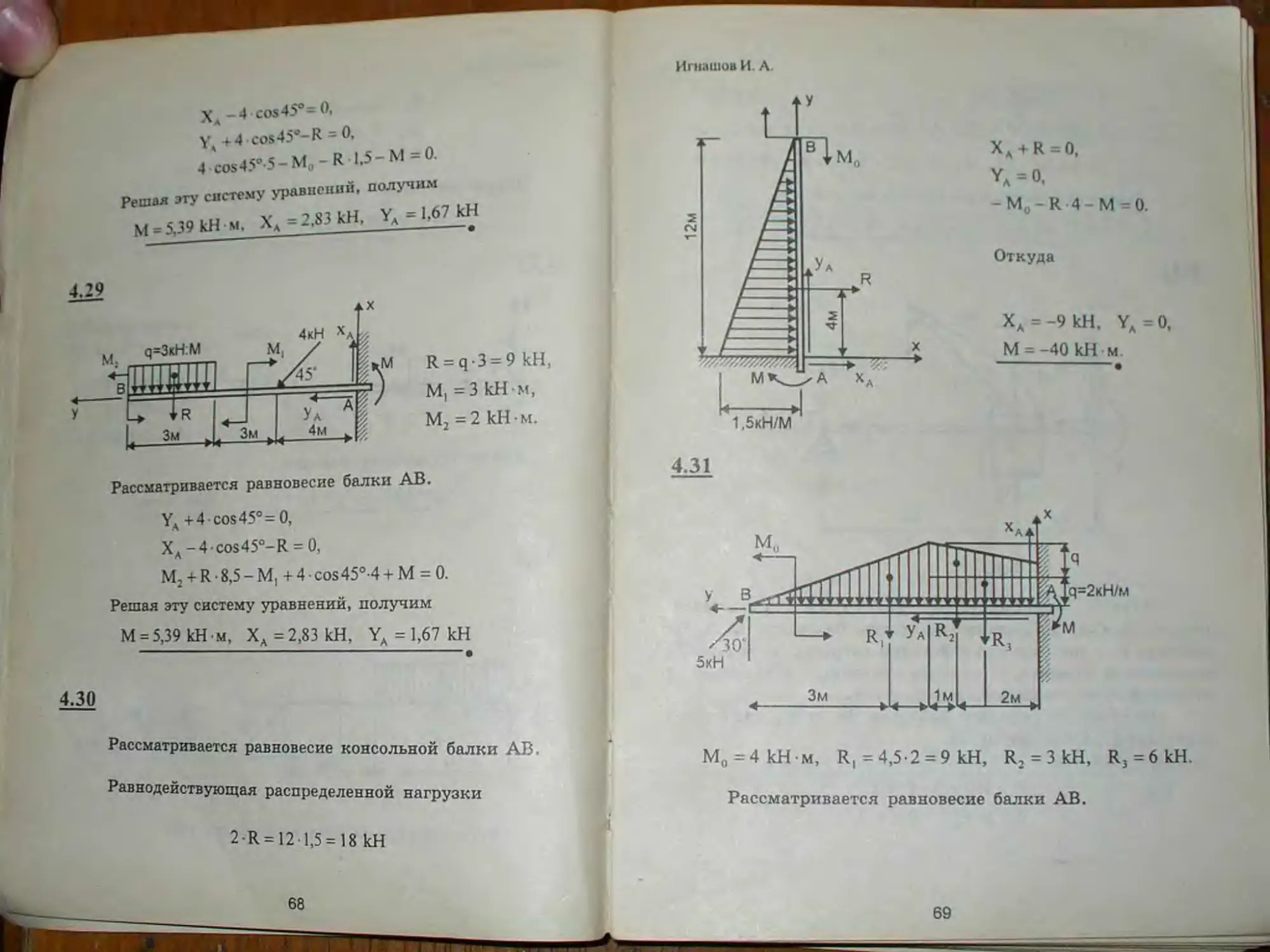 Решебник по механике мещерский