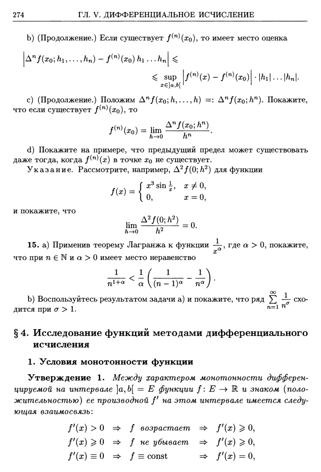 §4. Исследование функций методами дифференциального исчисления