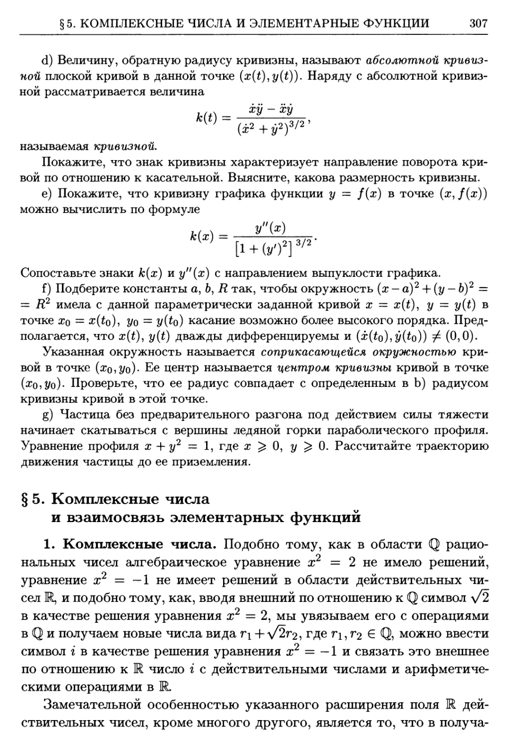 §5. Комплексные числа и взаимосвязь элементарных функций