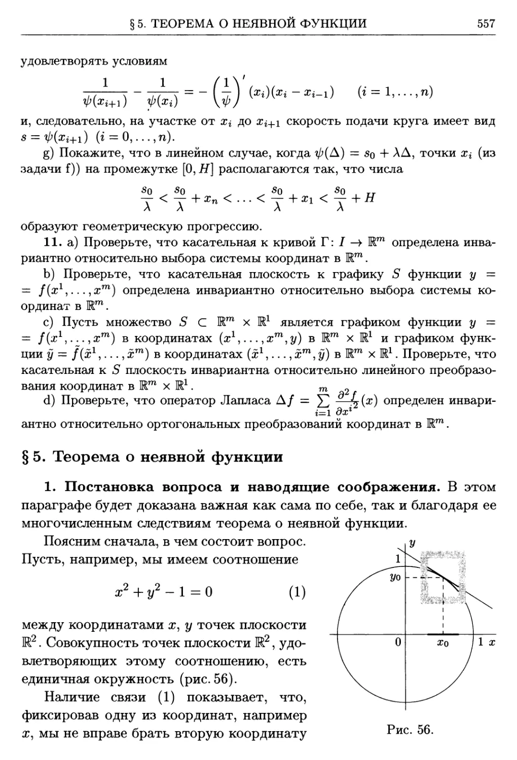 §5. Теорема о неявной функции