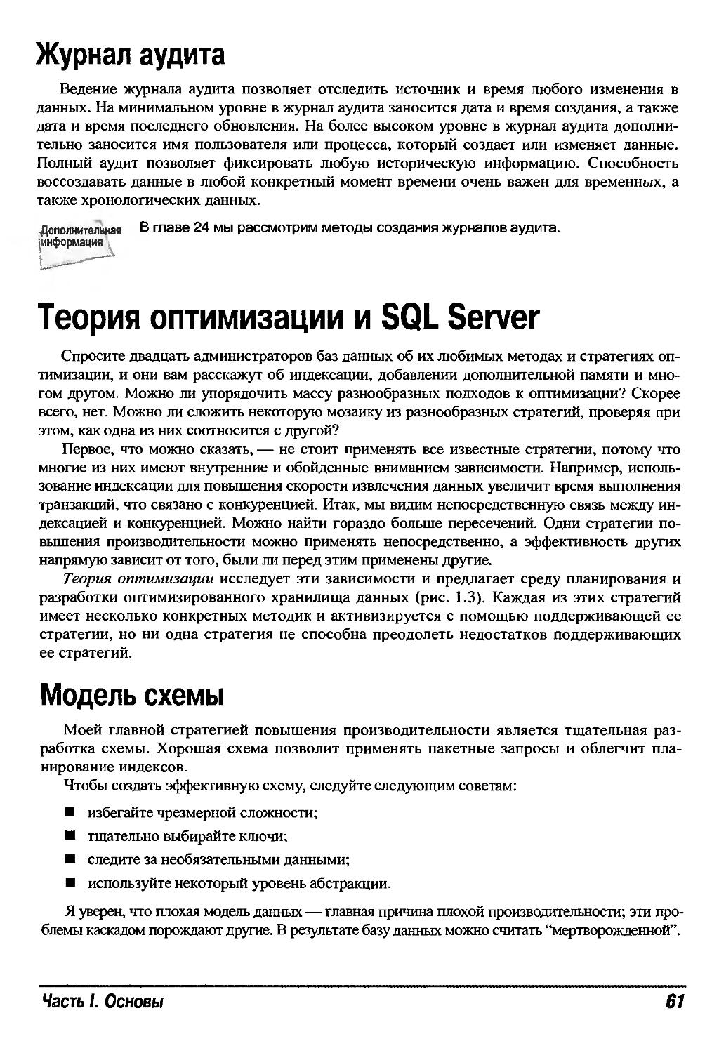 Теория оптимизации и SQL Server