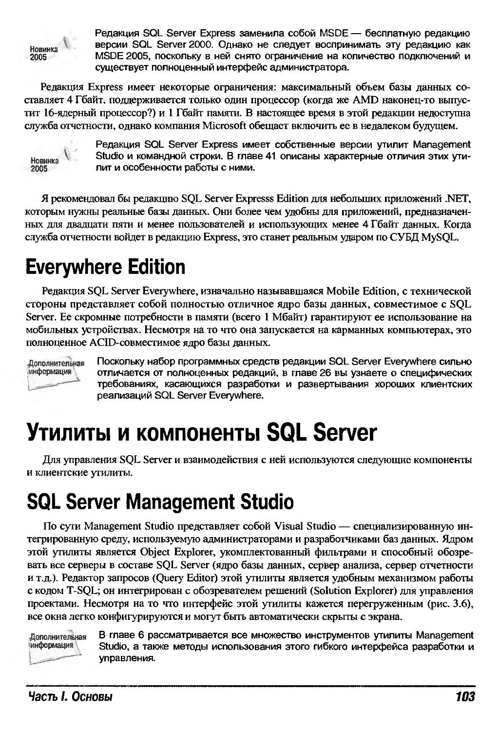 Утилиты и компоненты SQL Server