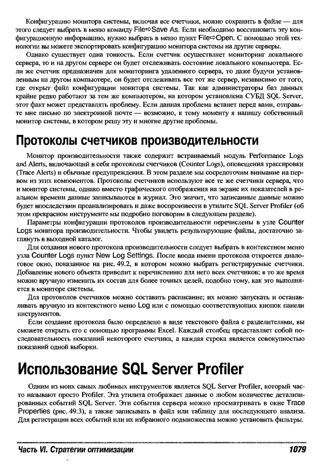 Использование SQL Server Profiler