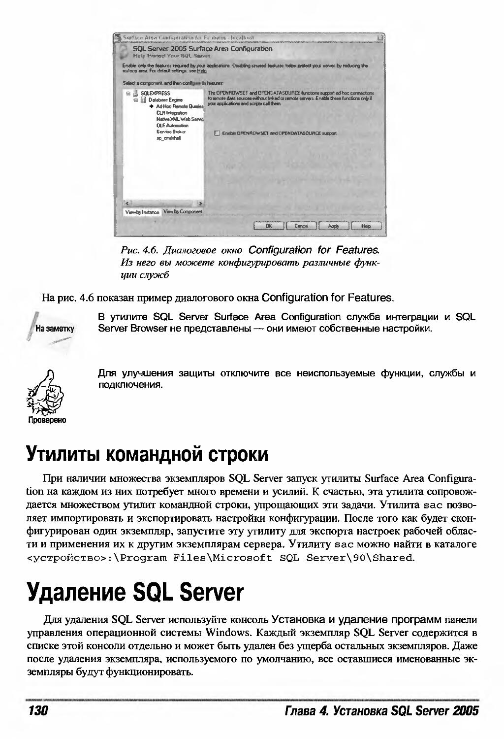 Удаление SQL Server