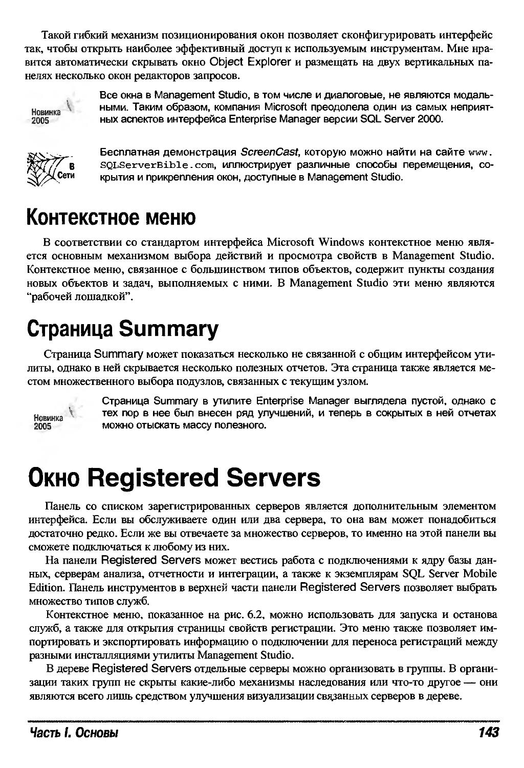 Окно Registered Servers