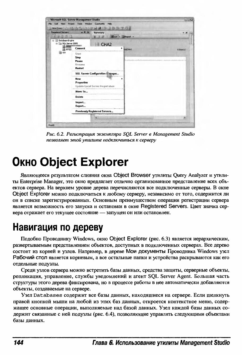 Окно Object Explorer