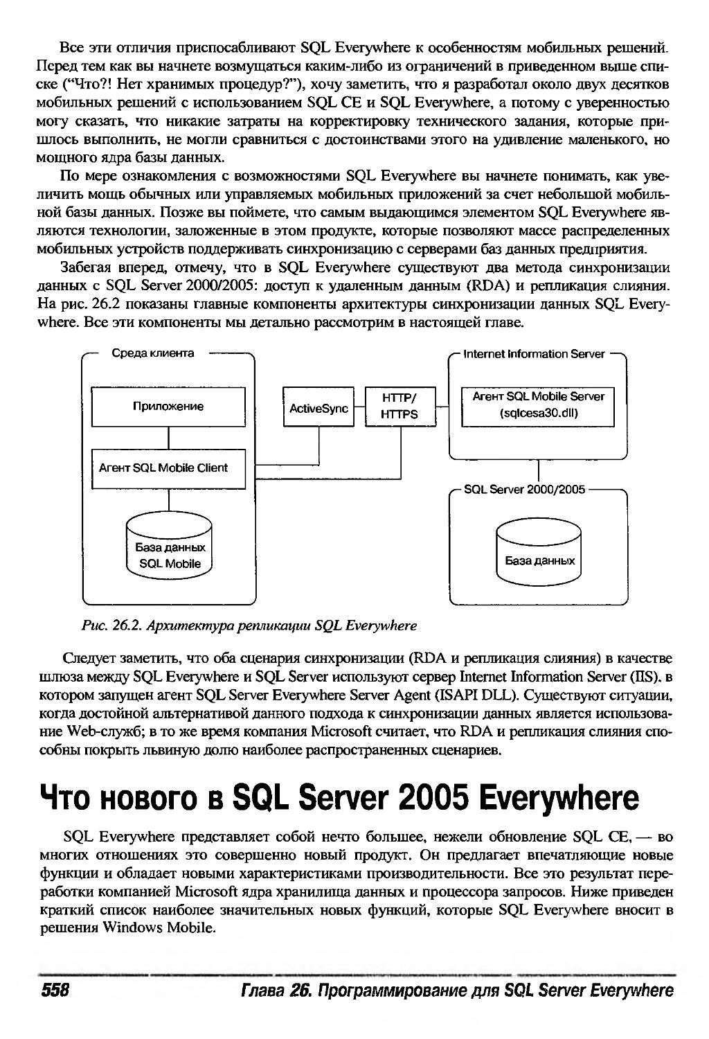 Что нового в SQL Server 2005 Everywhere