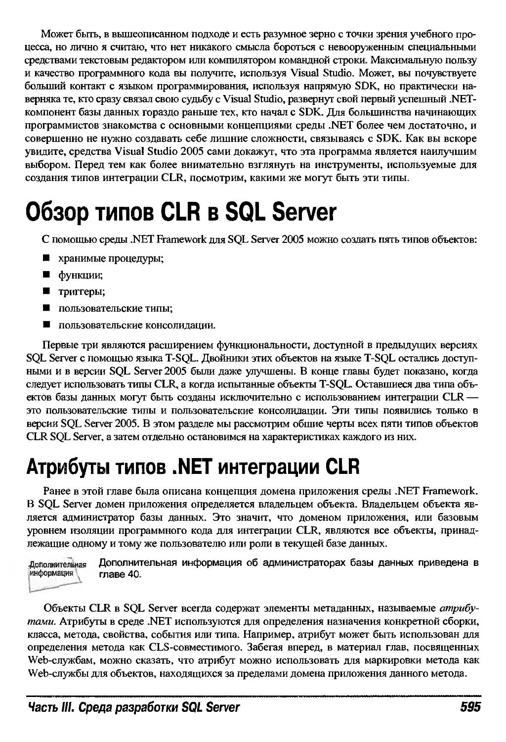 Обзор типов CLR в SQL Server