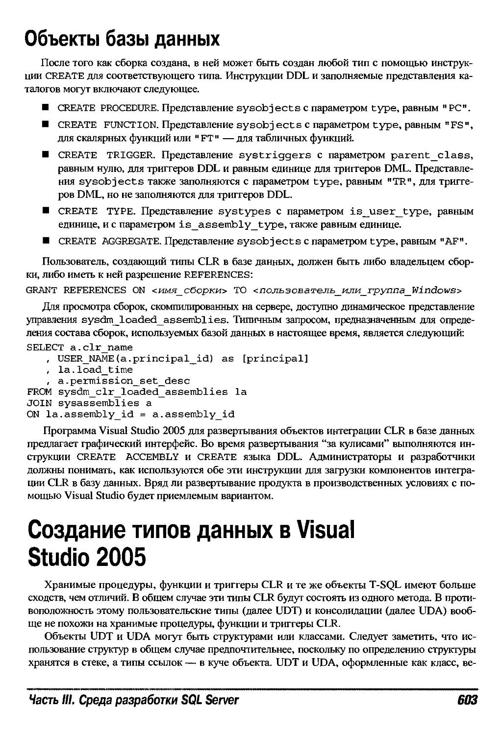 Создание типов данных в Visual Studio 2005