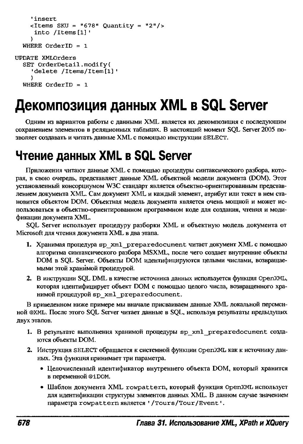Декомпозиция данных XML в SQL Server