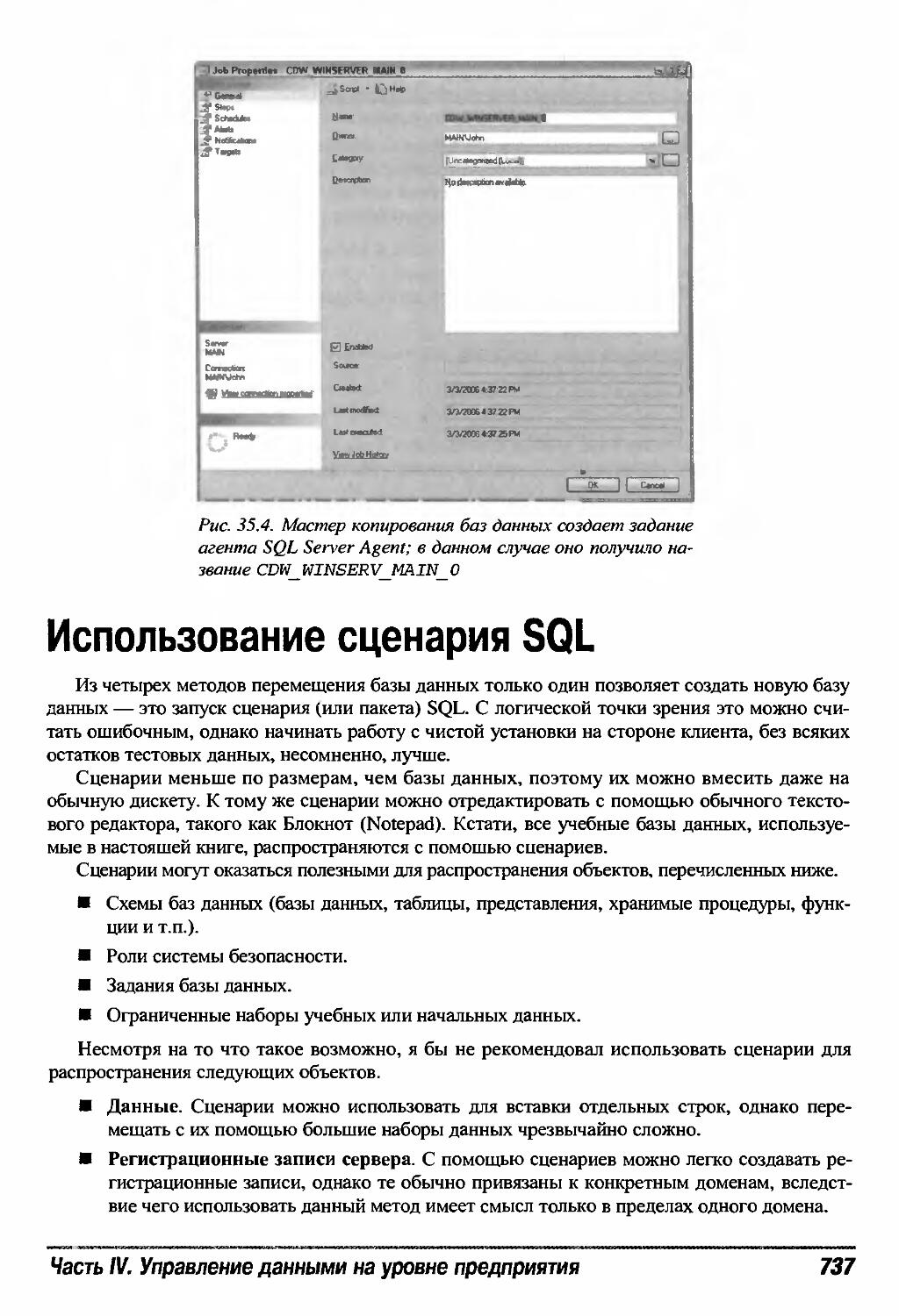 Использование сценария SQL