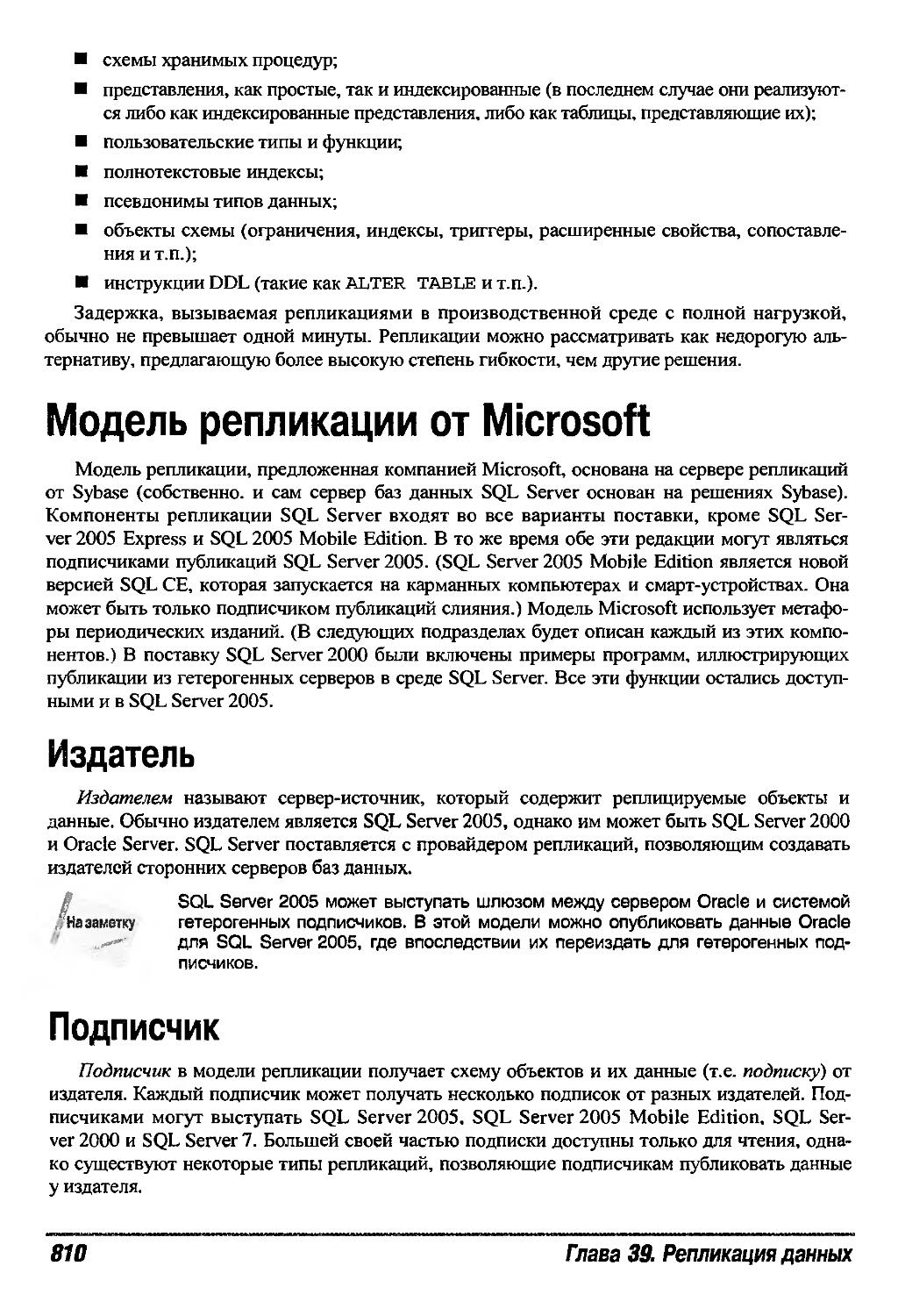 Модель репликации от Microsoft