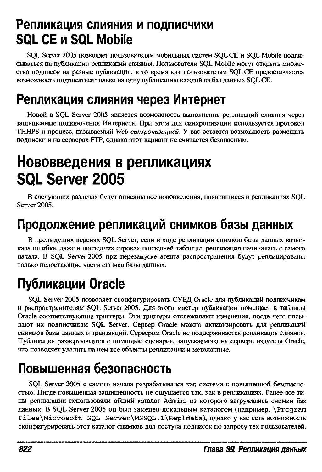 Нововведения в репликациях SQL Server 2005