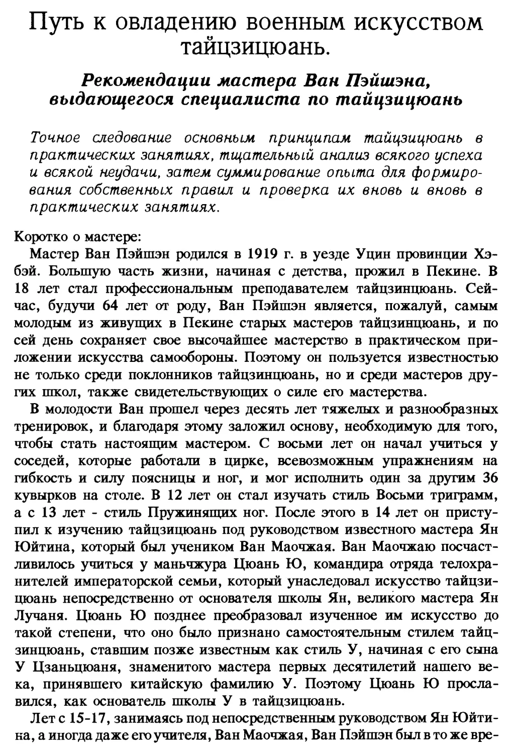 Путь к овладению военным искусством тайцзицюань