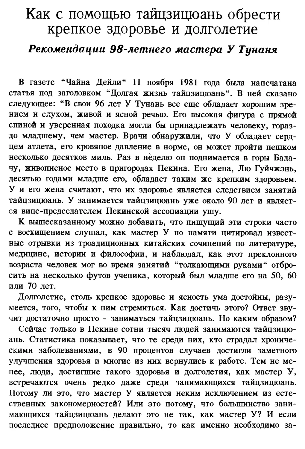 Как с помощью тайцзицюань обрести крепкое здоровье и долголетие