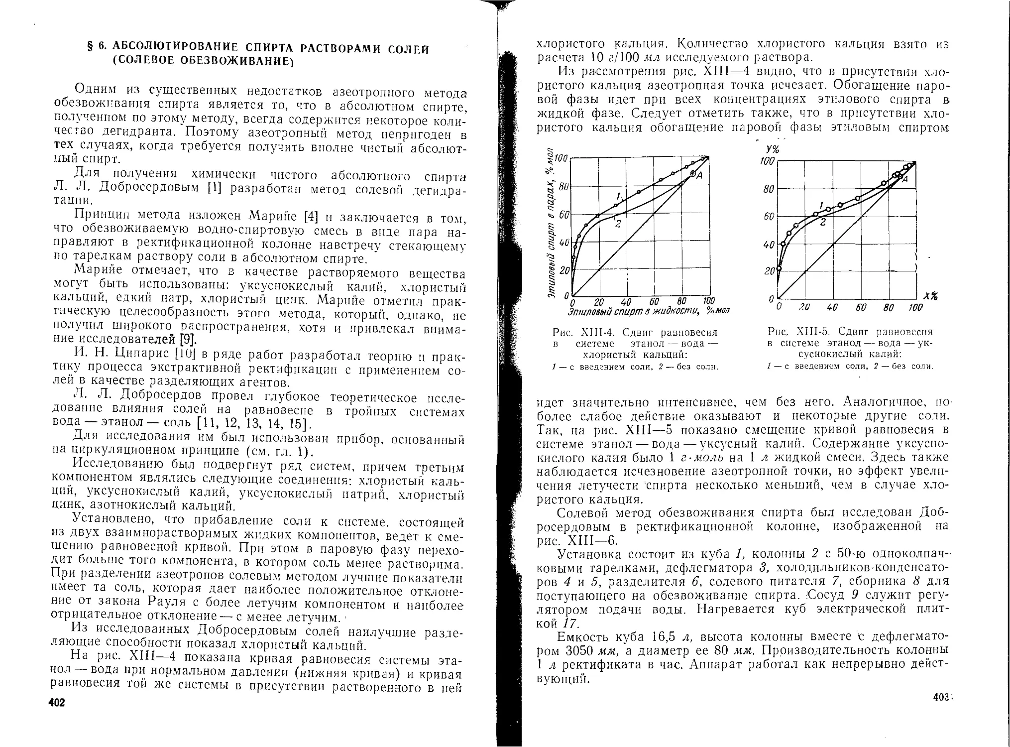 Равновесия фаз водно-спиртовой смеси