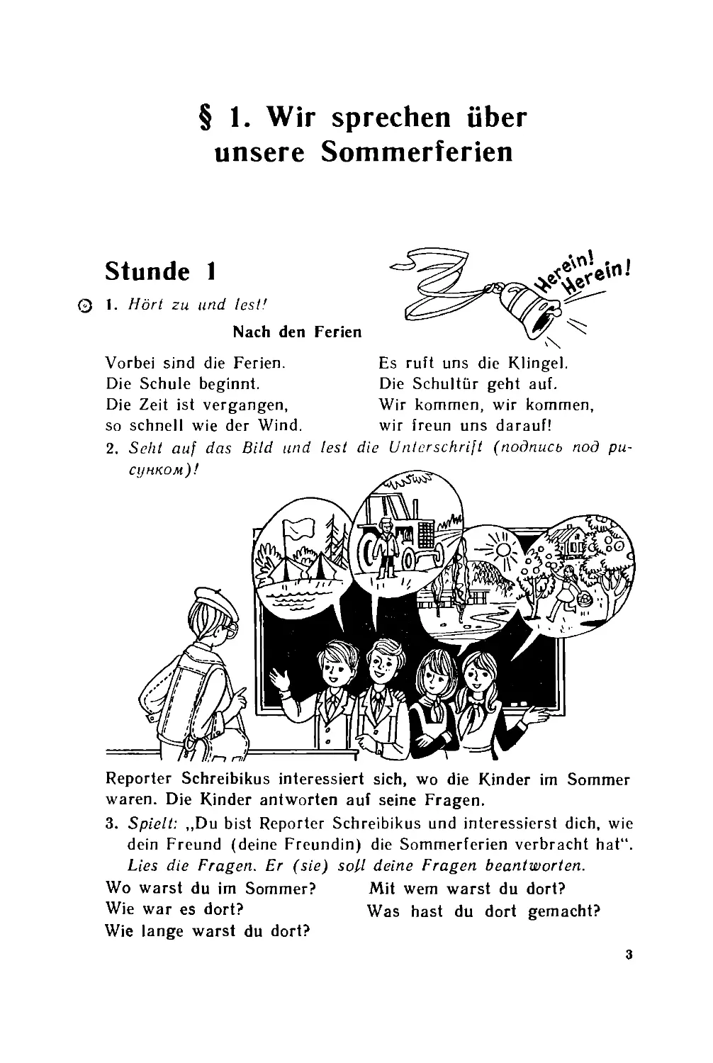 Учебник немецкого языка с репортером Шрайбикус