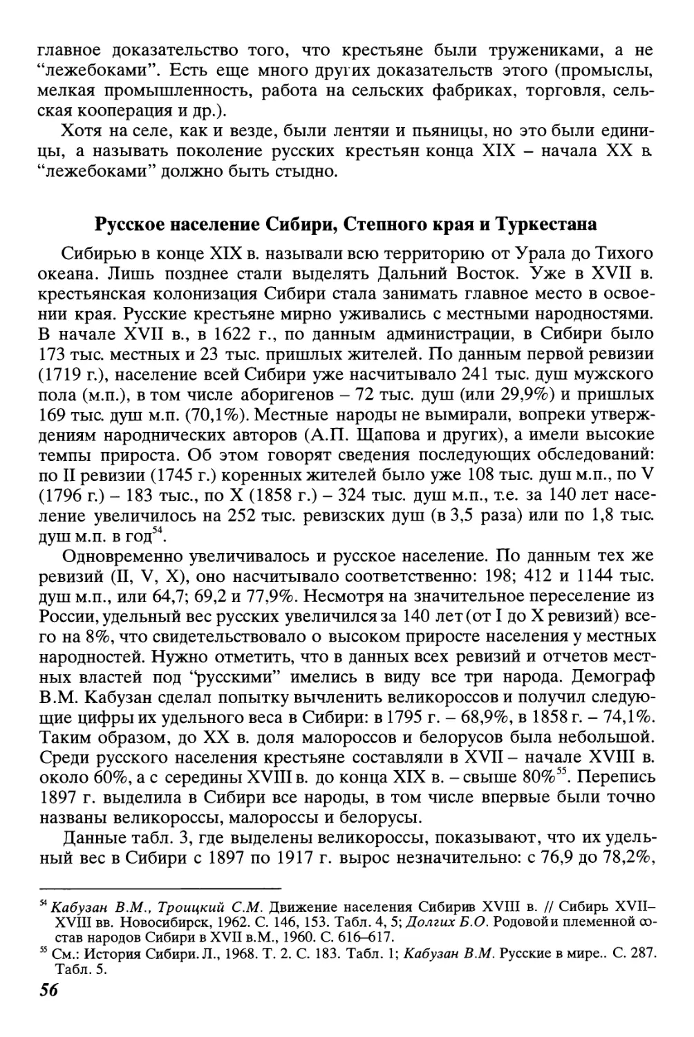Русское население Сибири, Степного края и Туркестана