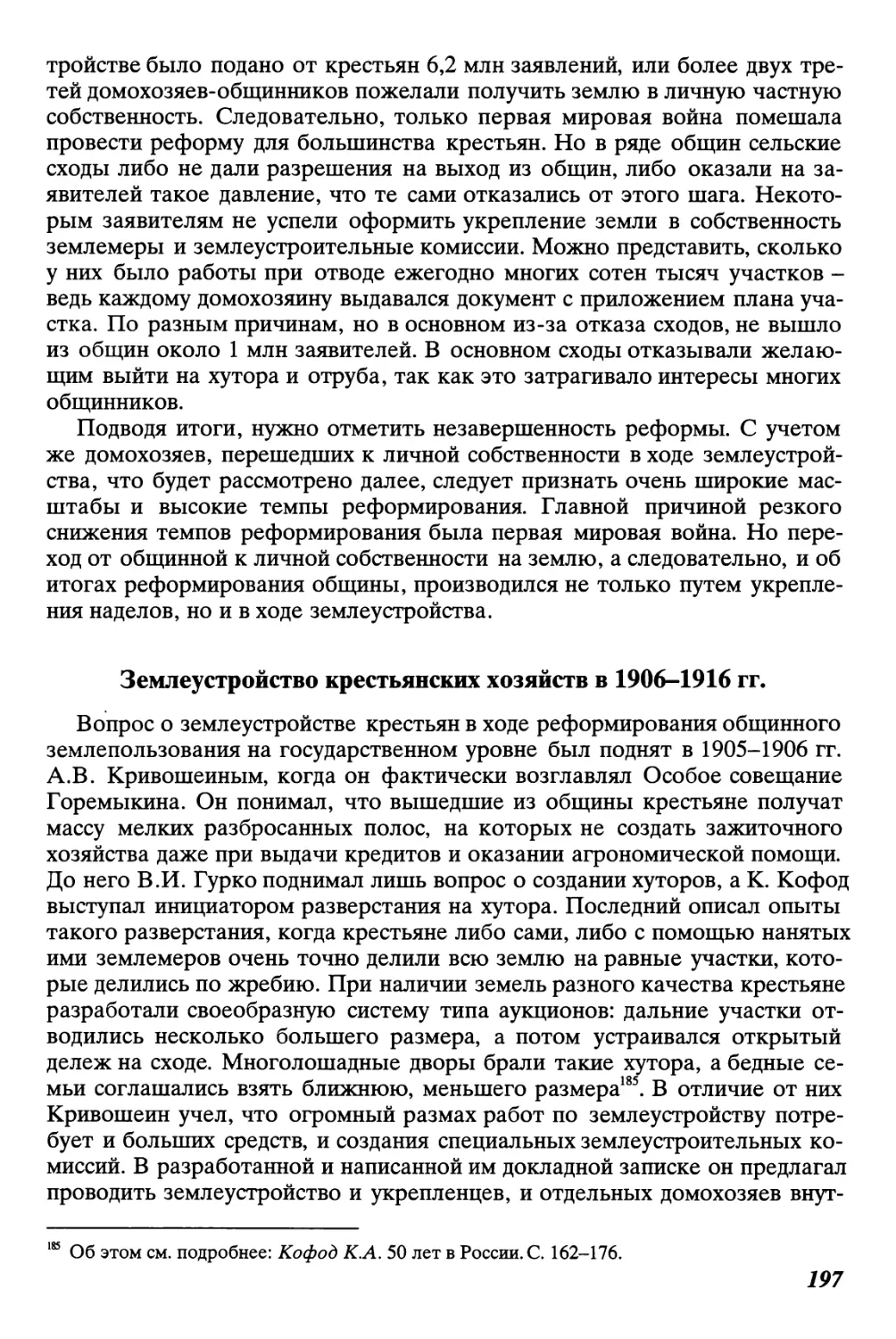 Землеустройство крестьянских хозяйств в 1906-1916 гг.