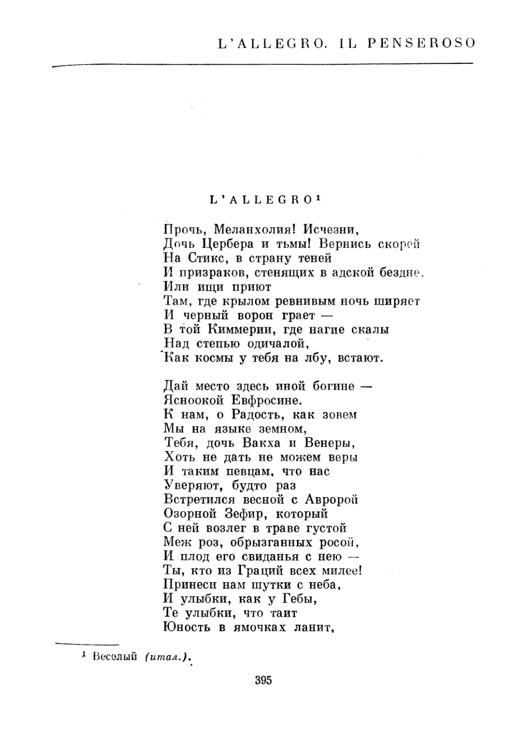 L’ALLEGRO. IL PENSEROSO