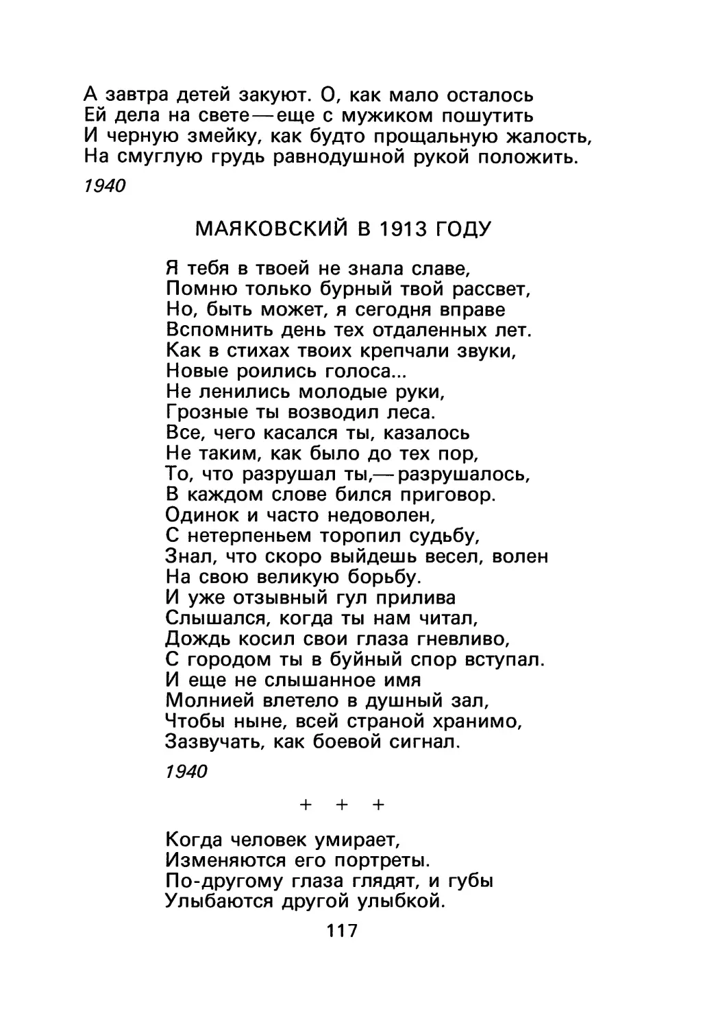 Маяковский в 1913 году
«Когда человек умирает...»