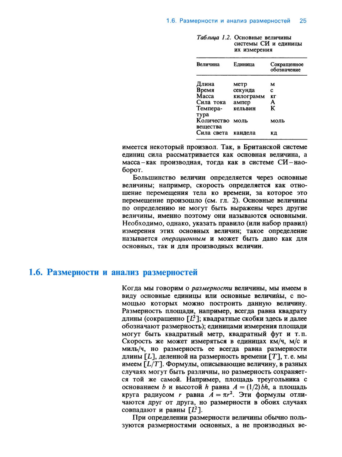 1.6. Размерности и анализ размерностей