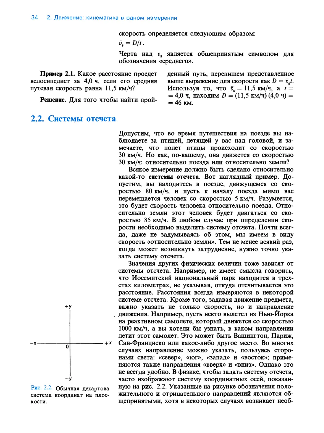 2.2. Системы отсчета