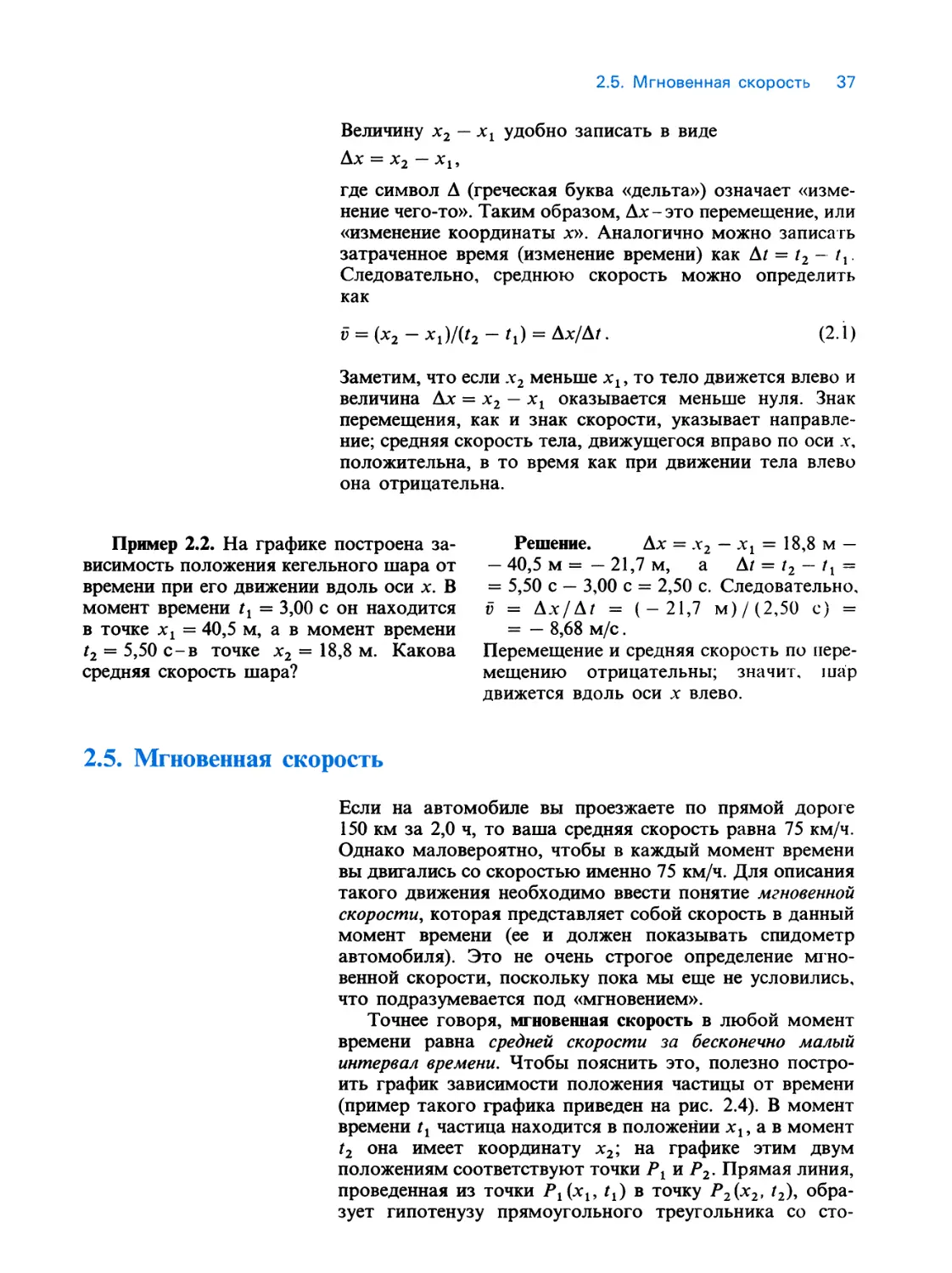 2.5. Мгновенная скорость