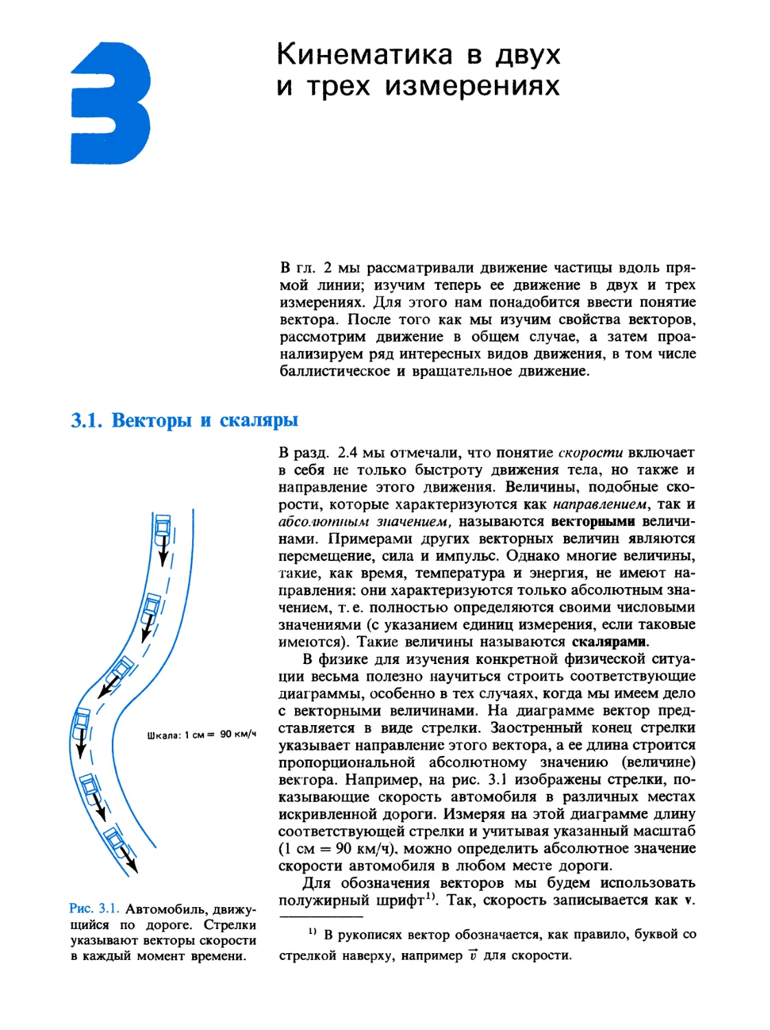 3. Кинематика в двух и трех измерениях