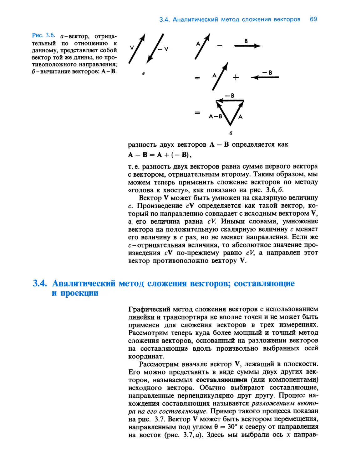 3.4. Аналитический метод сложения векторов; составляющие и проекции
