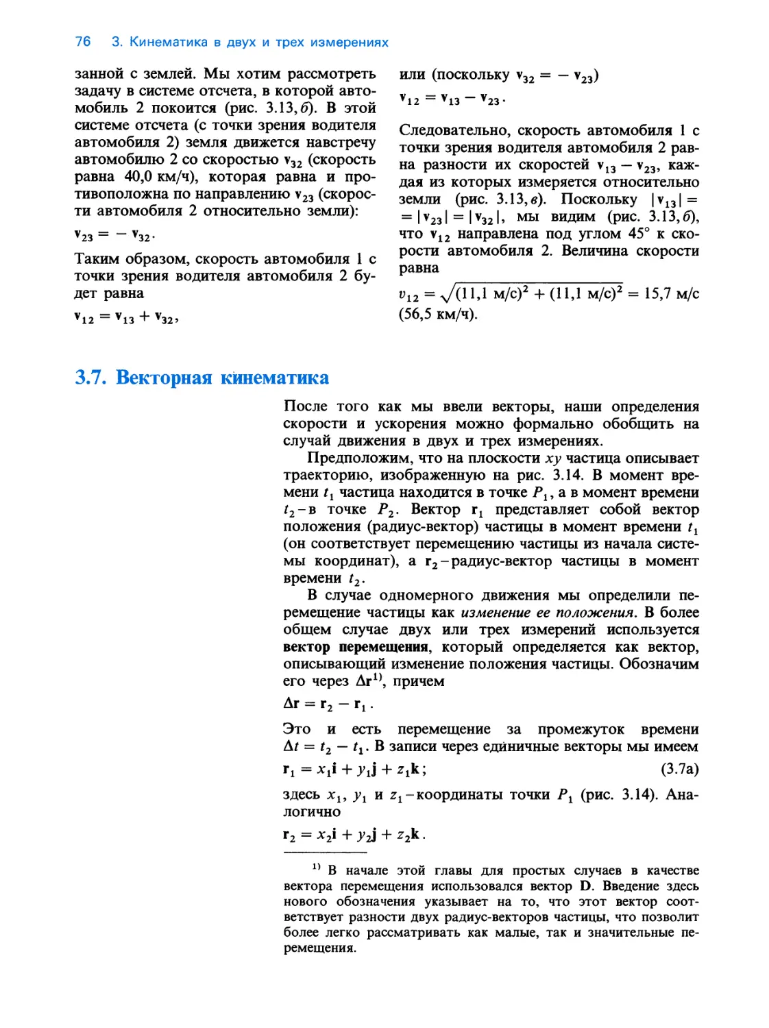 3.7. Векторная кинематика